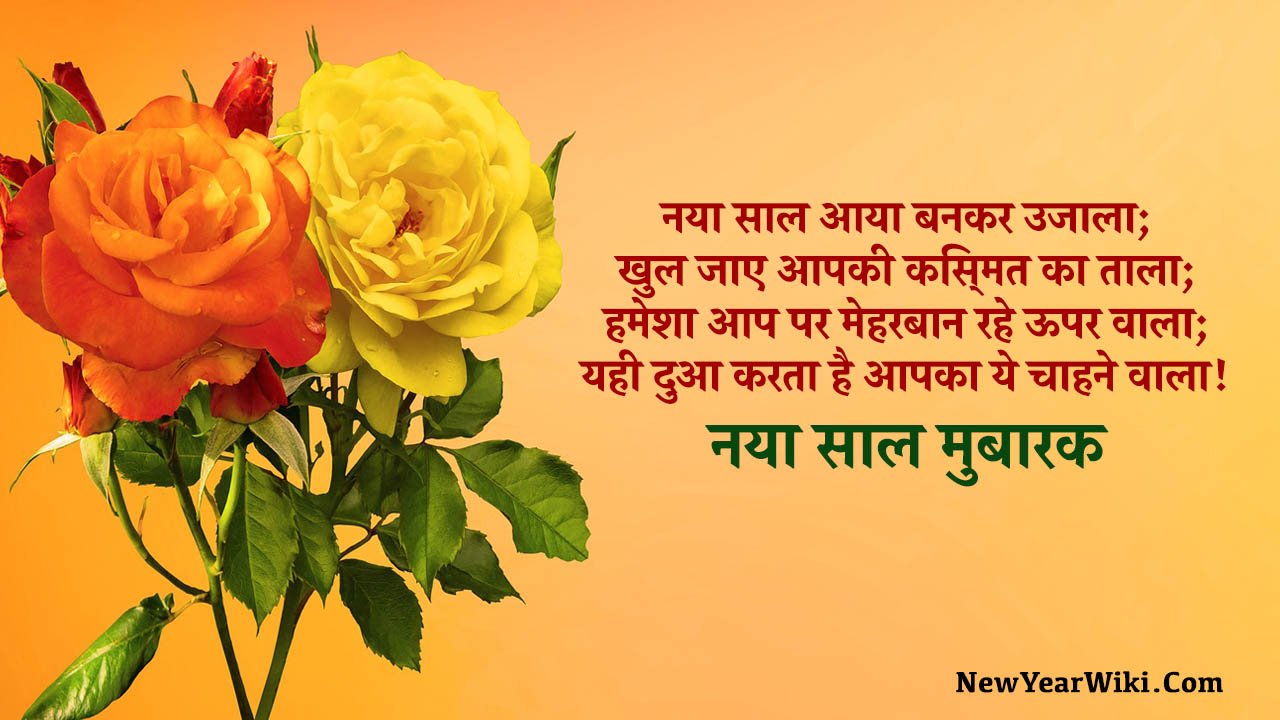 Happy New Year Quotes In Hindi