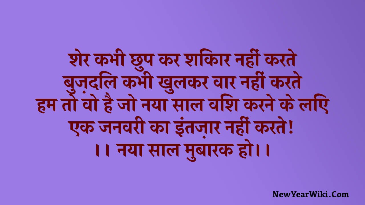 Hindi New Year Quotes