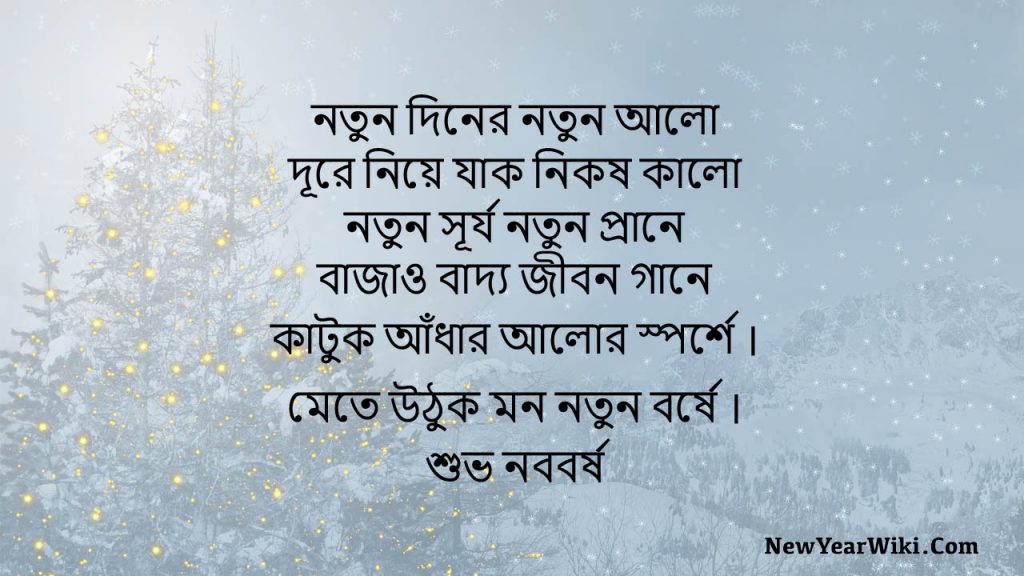 New Year Wishes In Bengali