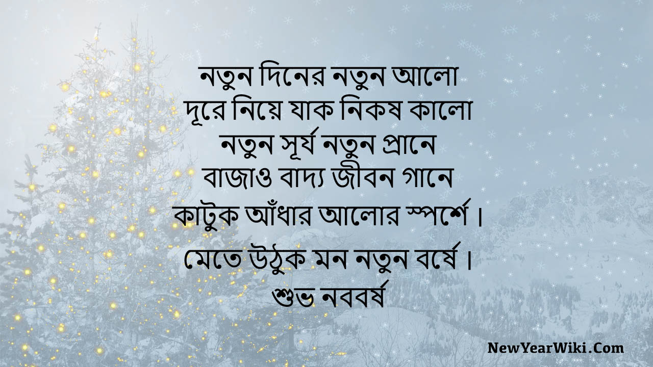 Happy New Year Wishes in Bengali Language 2024 - New Year Wiki