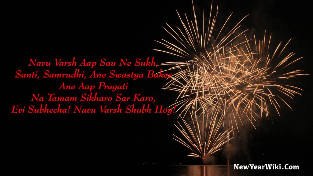 New Year Wishes In Gujarati