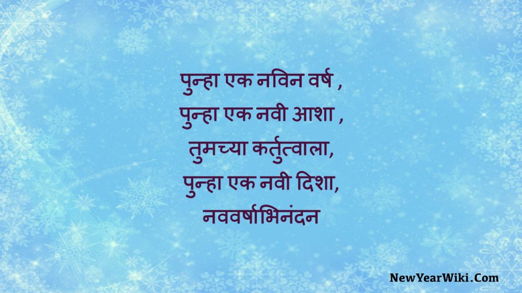 New Year Wishes In Marathi