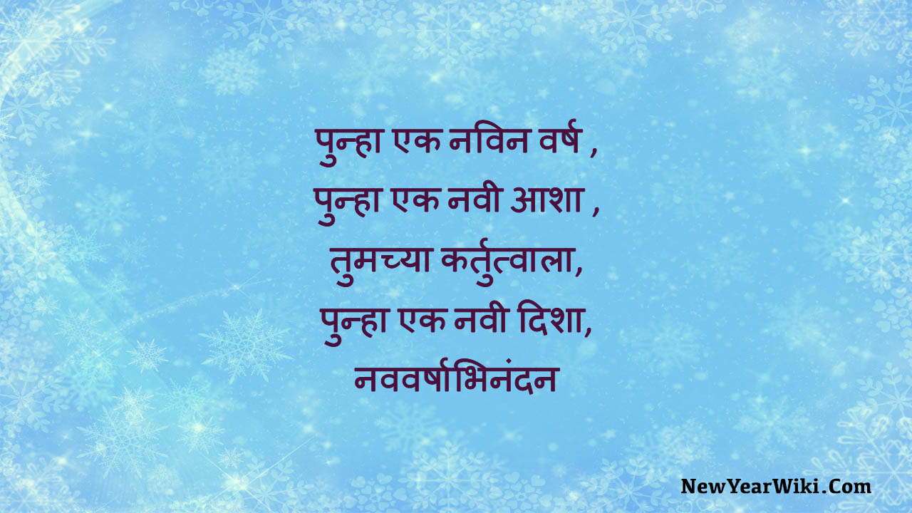 New Year Wishes In Marathi