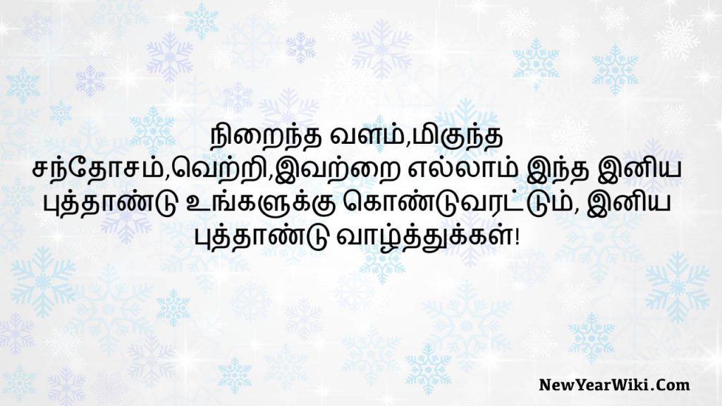 New Year Wishes In Tamil