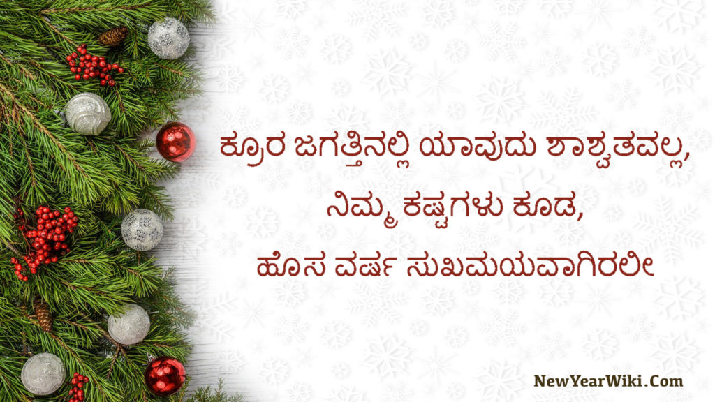 New Year Wishes in Kannada
