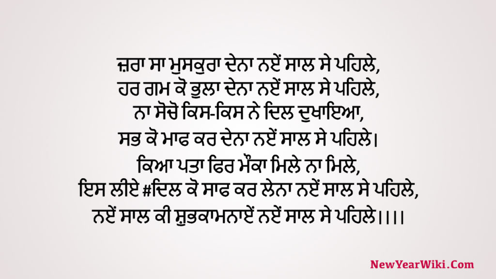 New Year Wishes in Punjabi