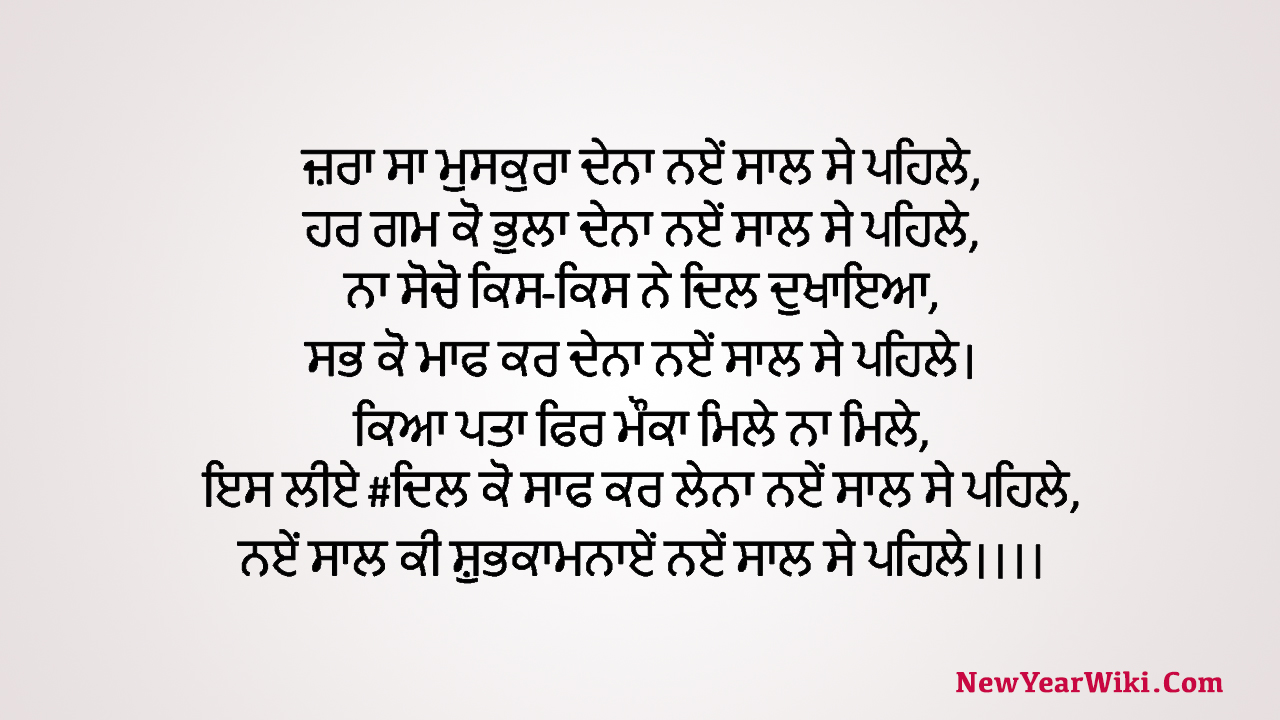 Happy New Year Wishes in Punjabi Language 2025 New Year Wiki