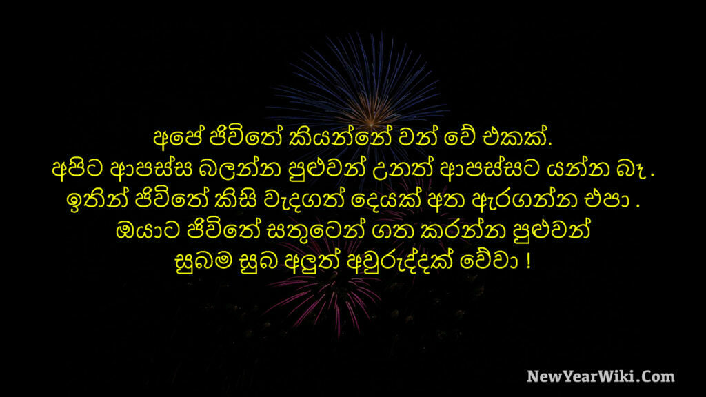 New Year Wishes in Sinhala