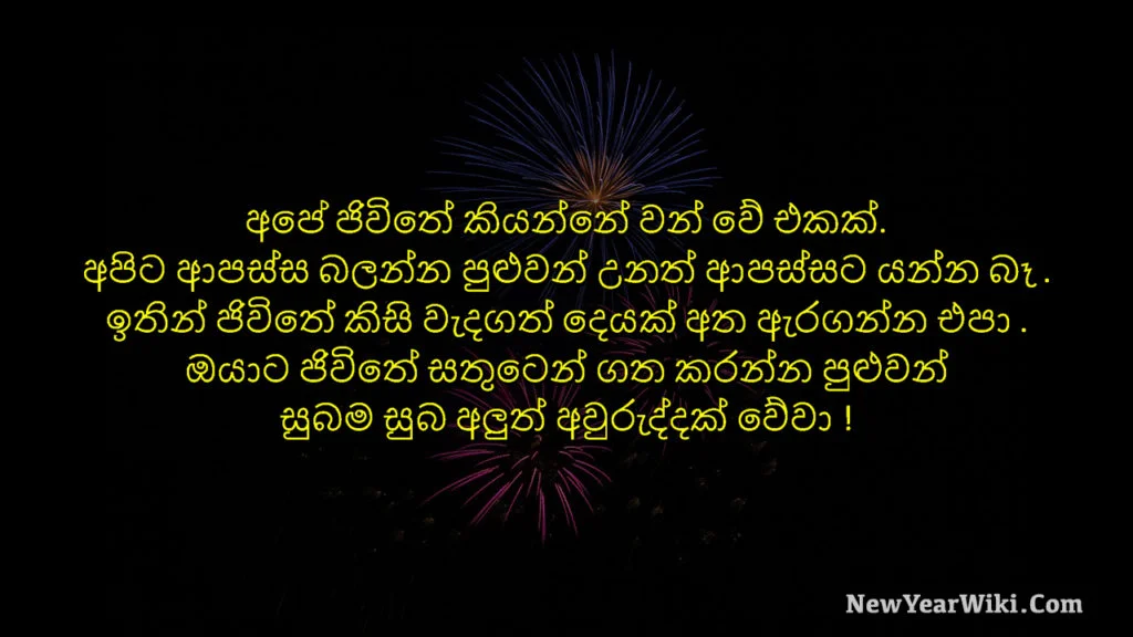 New Year Wishes in Sinhala
