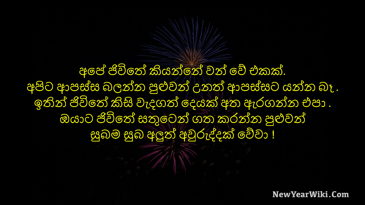 New Year Wishes in Sinhala